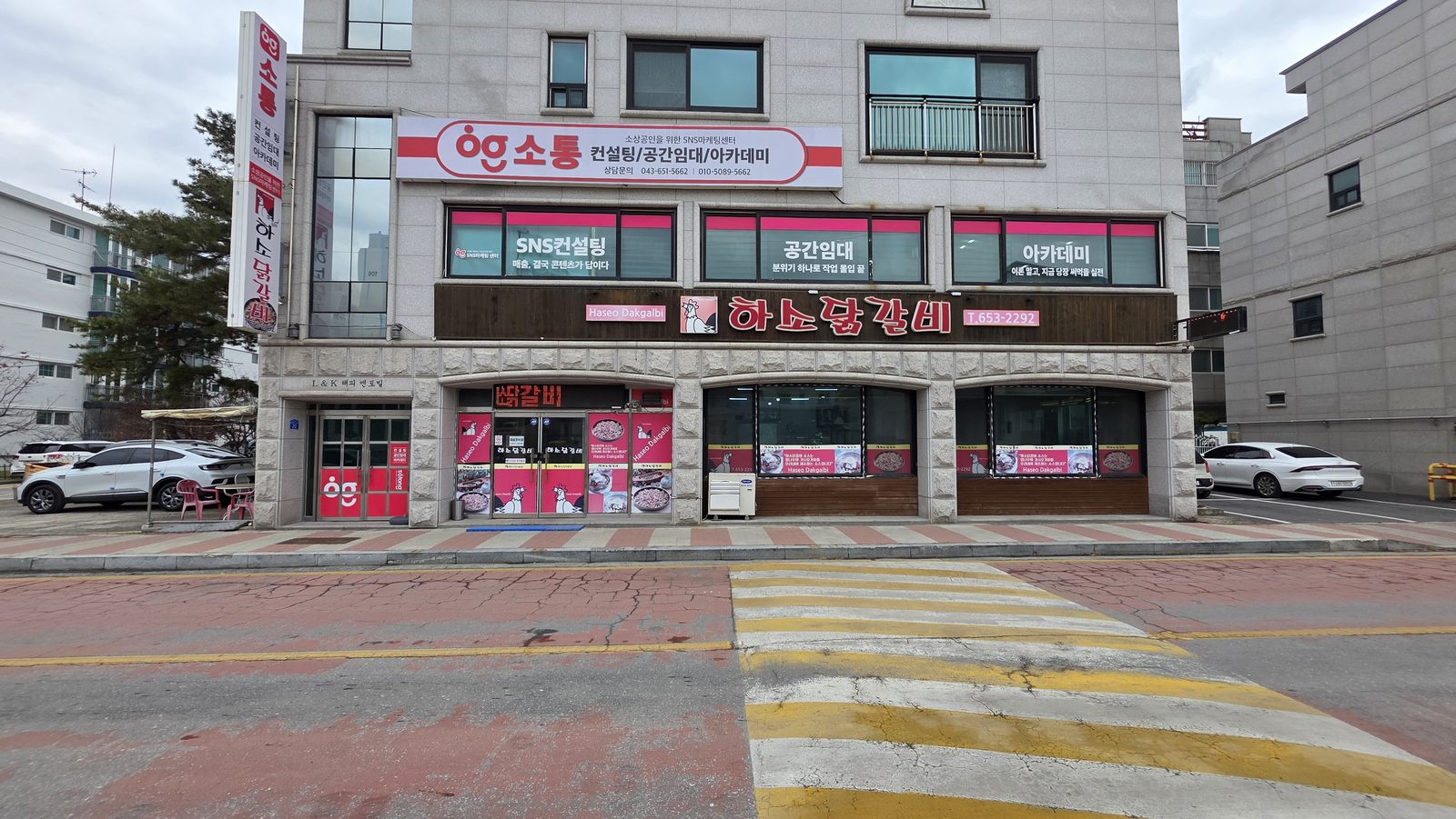 소통마케팅센터 건물 정면 — SNS컨설팅·공간임대·아카데미 간판