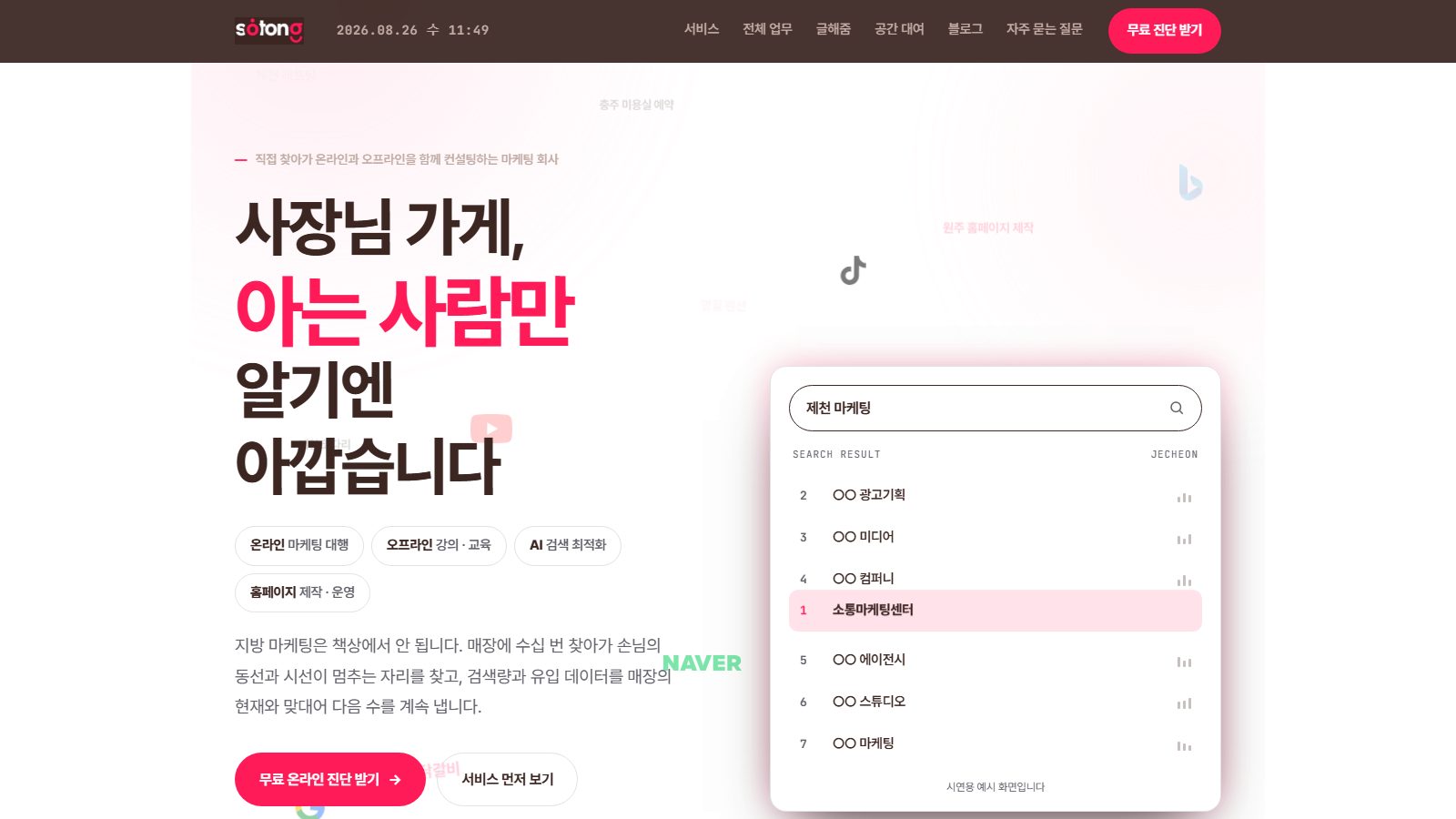 소통마케팅센터 홈페이지 첫 화면
