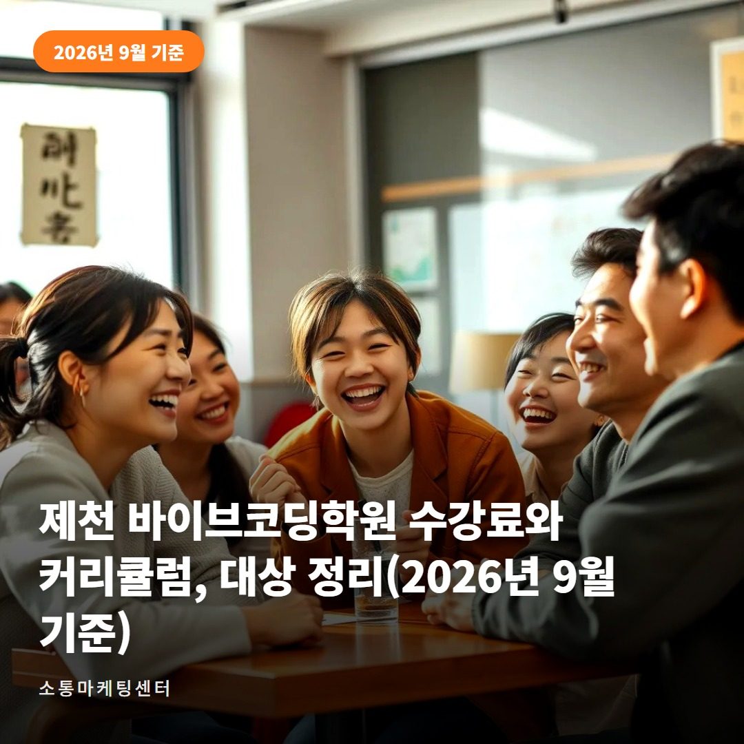 제천바이브코딩학원 추천, 소통마케팅센터 AI 교육 과정 총정리 대표 사진